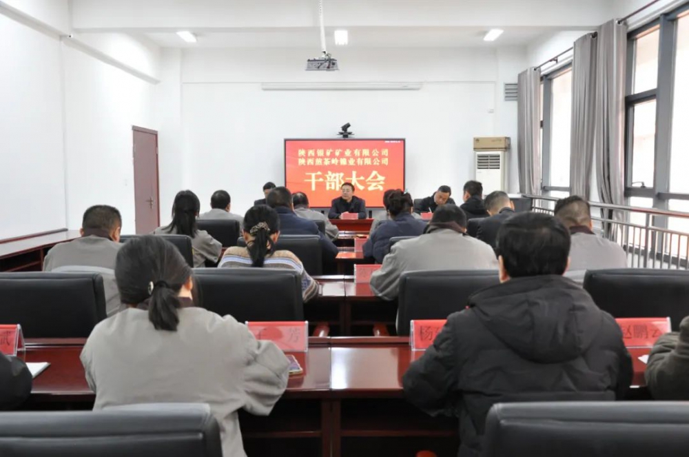 陜西銀礦、陜西煎茶嶺鎳業(yè)召開(kāi)干部大會(huì)